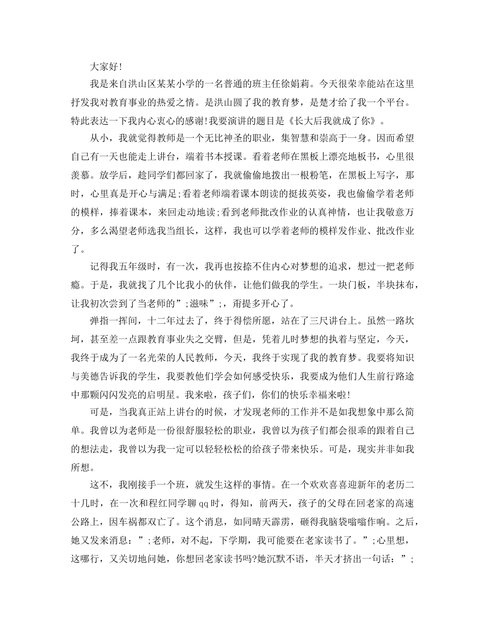 2024年中国梦主题演讲稿 _第2页