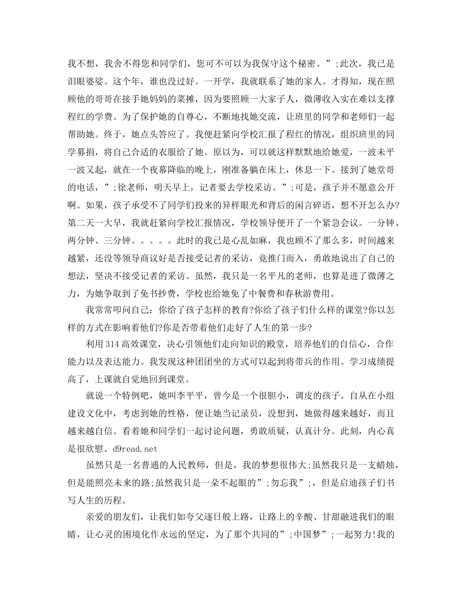 2024年中国梦主题演讲稿 _第3页