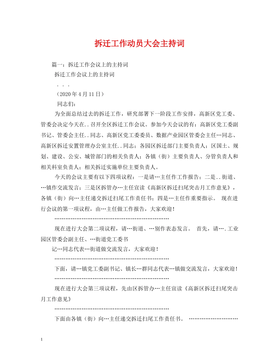 拆迁工作动员大会主持词 _第1页