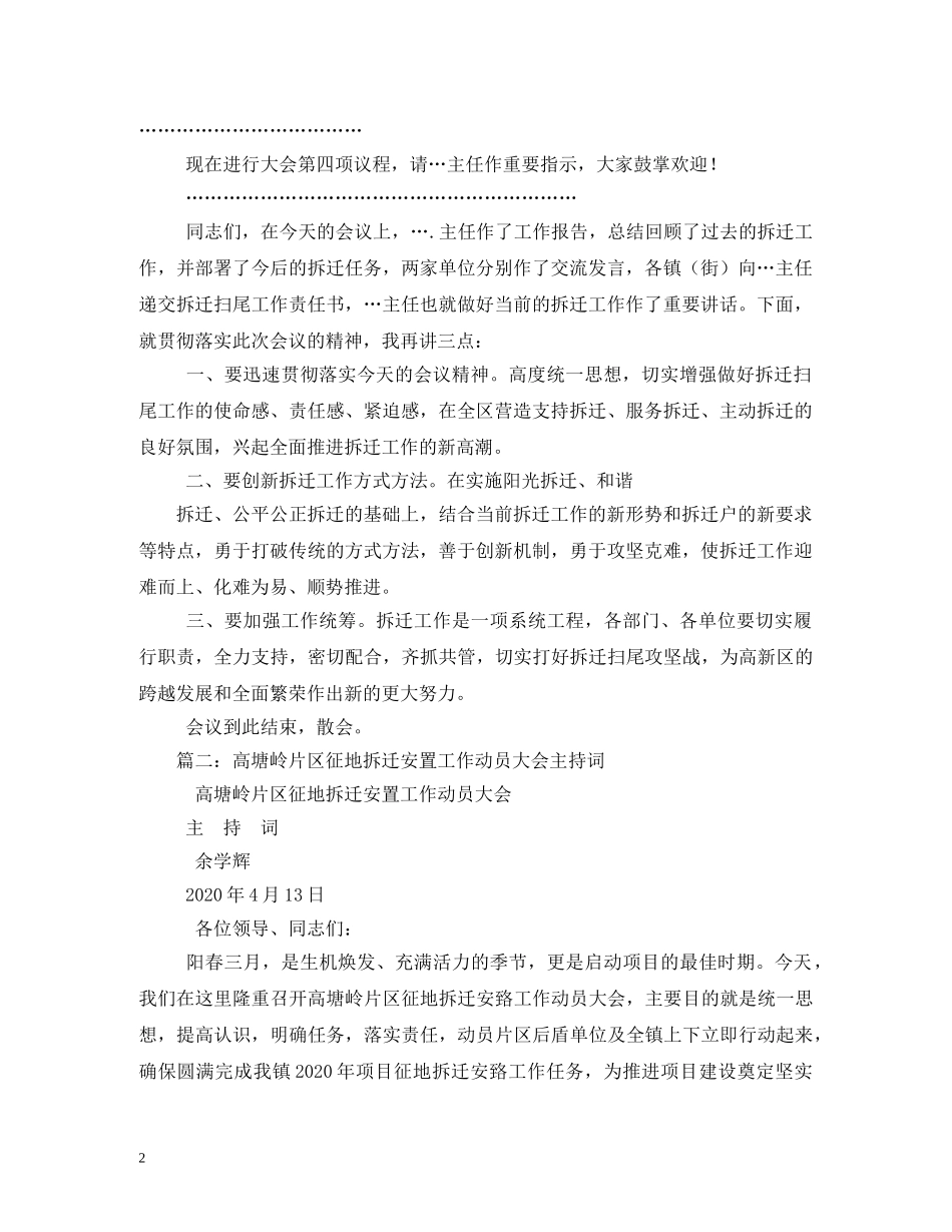 拆迁工作动员大会主持词 _第2页