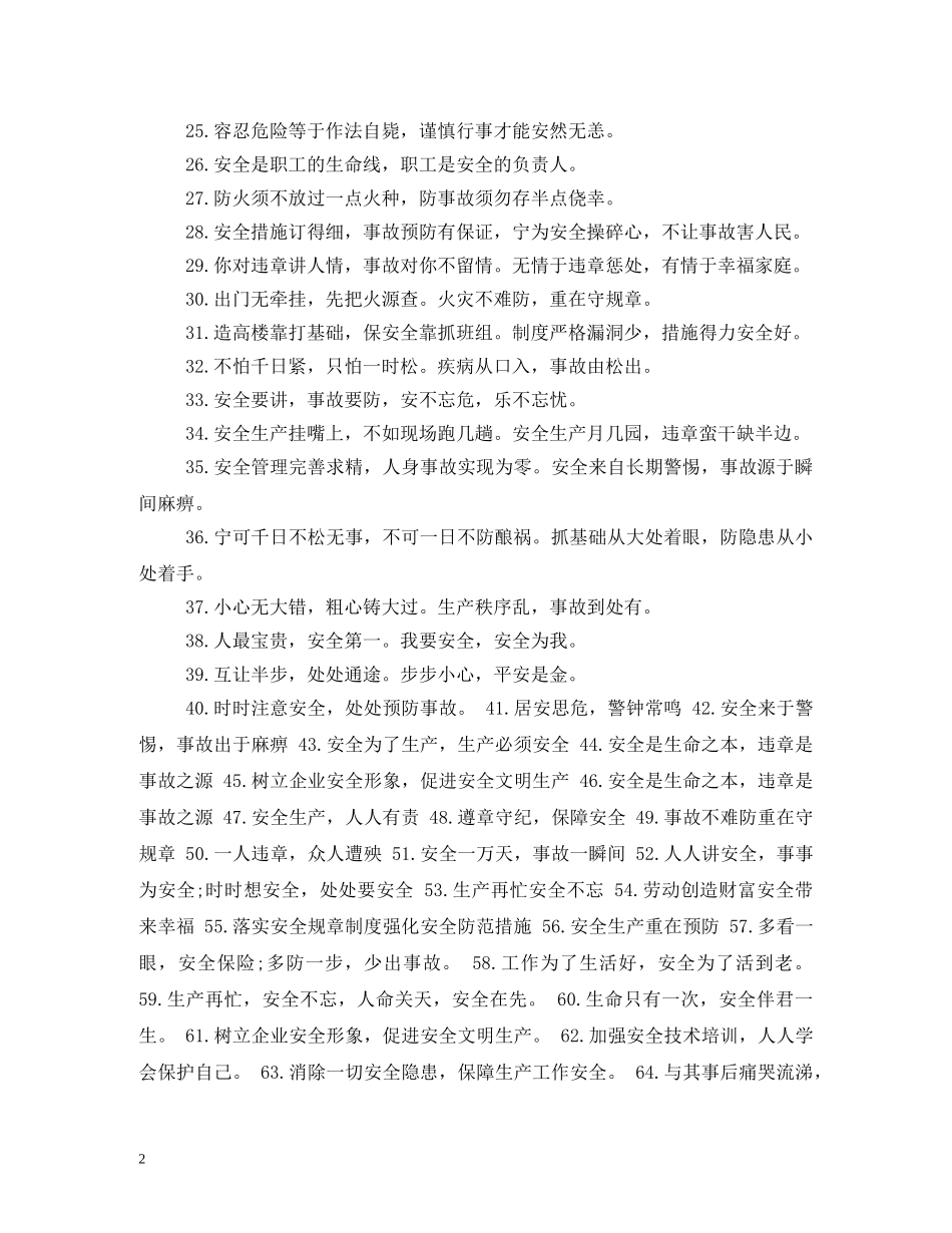 2024年迎新标语大全,范文 _第2页