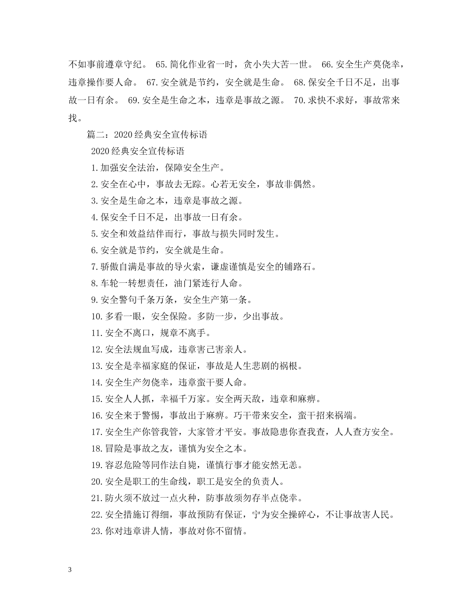 2024年迎新标语大全,范文 _第3页