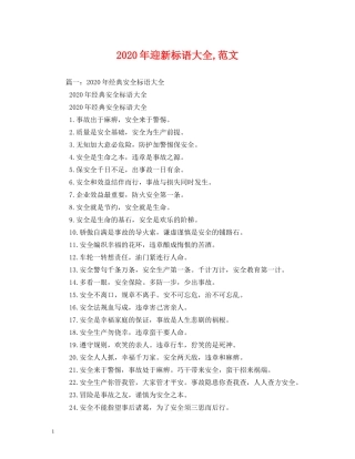 2024年迎新标语大全,范文 