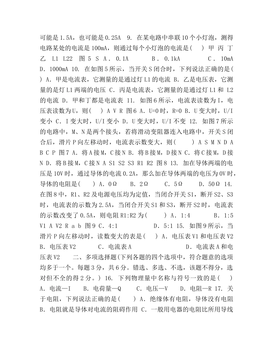 北京市房山区普通第一学期初三物理期中试卷,含答案 _第2页