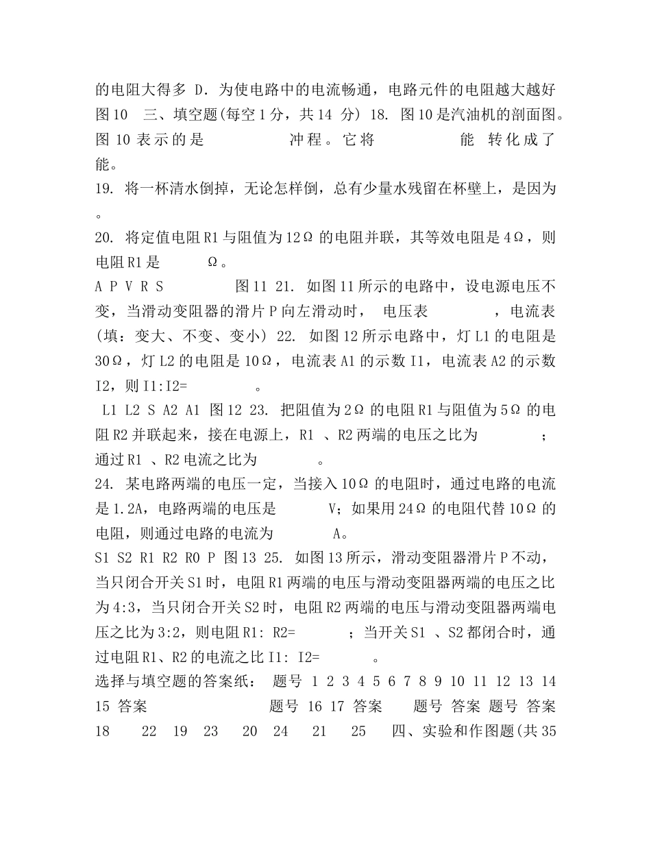 北京市房山区普通第一学期初三物理期中试卷,含答案 _第3页