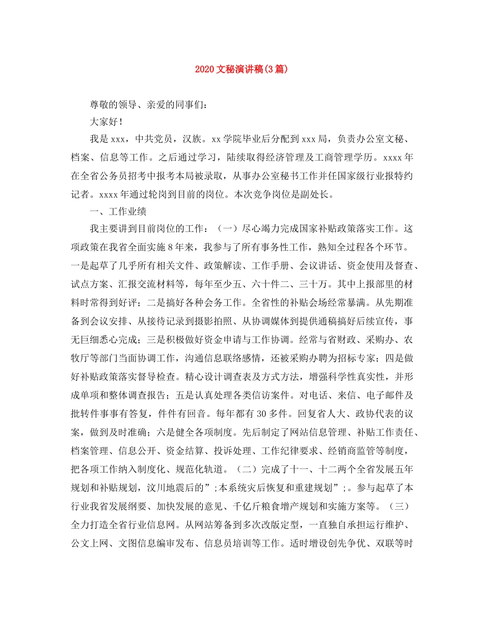 2024文秘演讲稿(3篇) _第1页