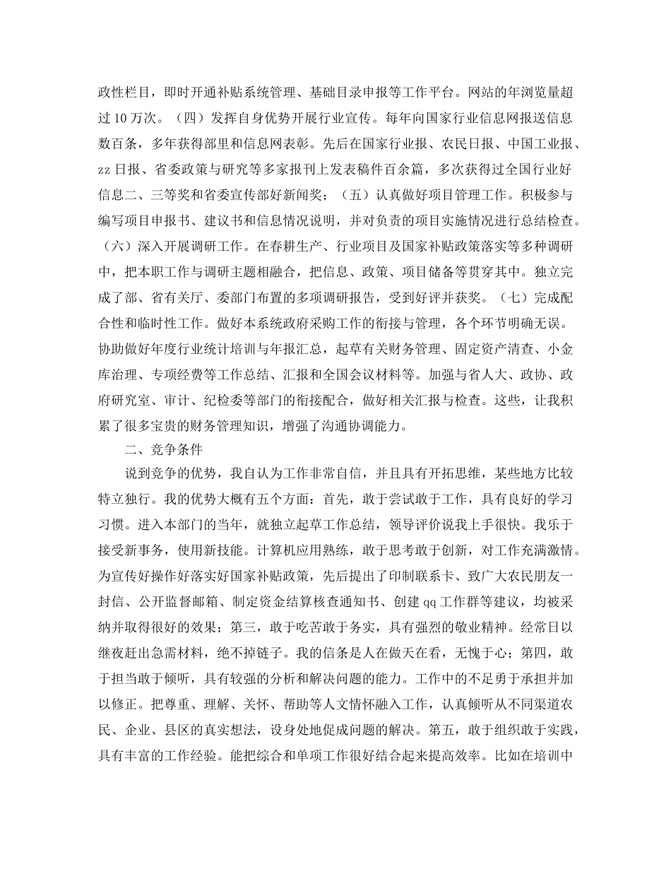 2024文秘演讲稿(3篇) _第2页