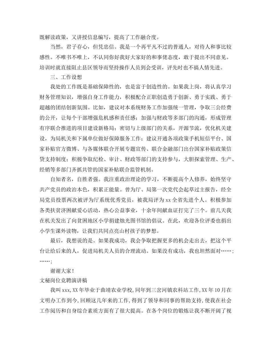 2024文秘演讲稿(3篇) _第3页