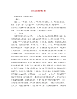 2024文秘演讲稿(3篇) 