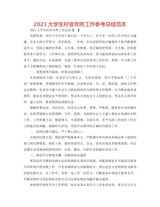 2024大学生村官年终工作参考总结范本 