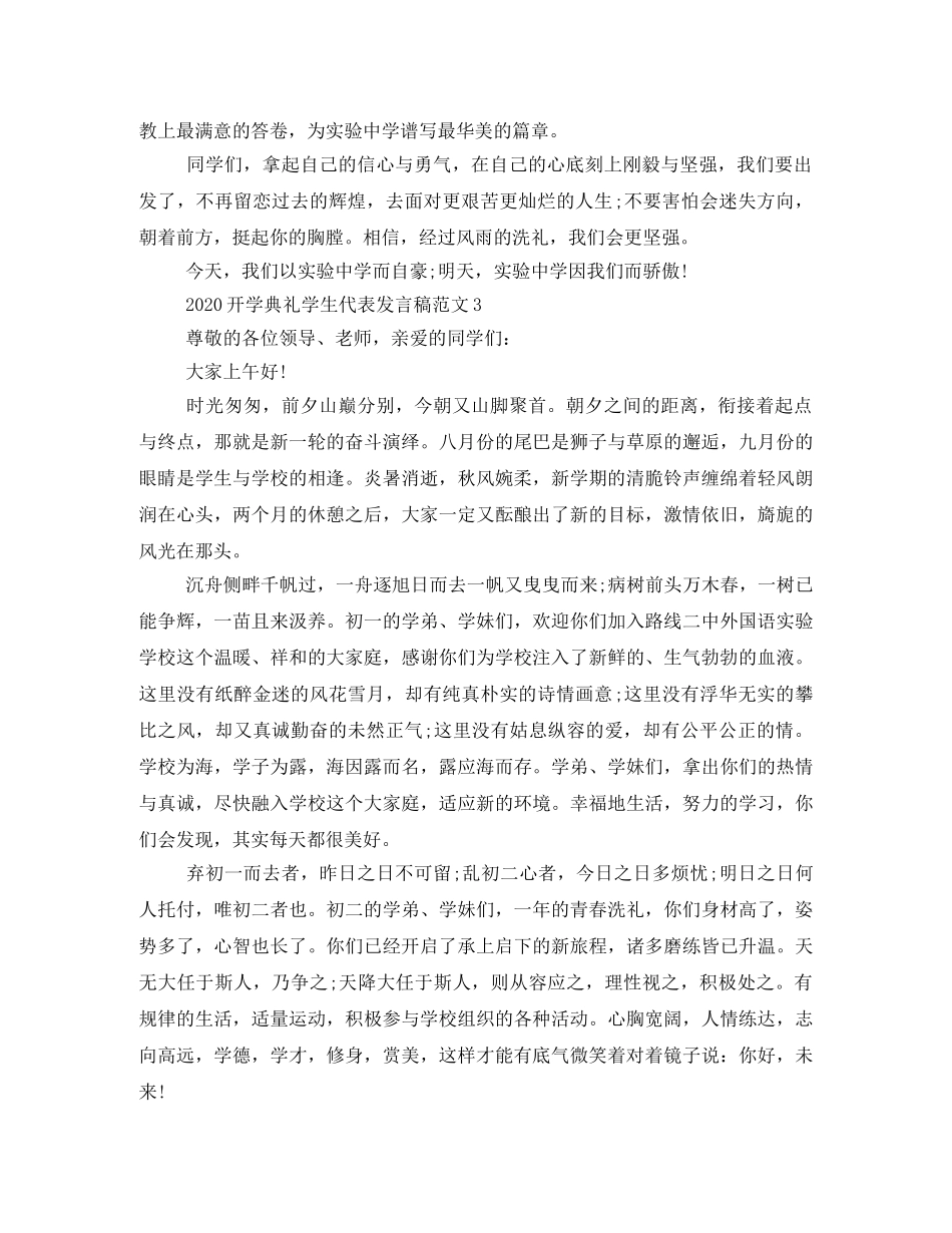 2024开学典礼学生代表发言稿范文 _第3页