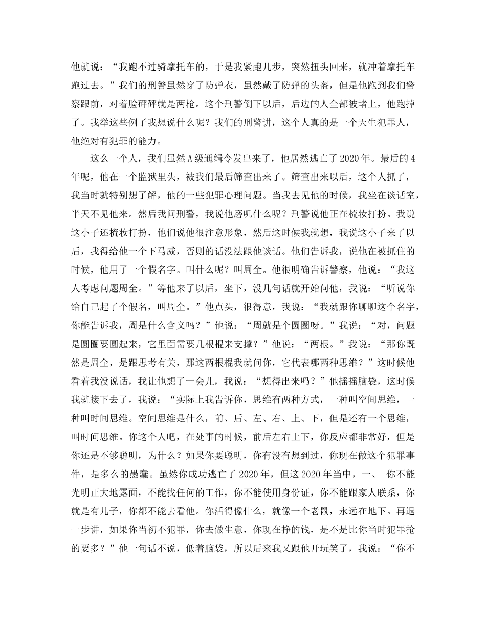 2024年李玫瑾演讲稿-用哲学的眼光看世界 _第2页