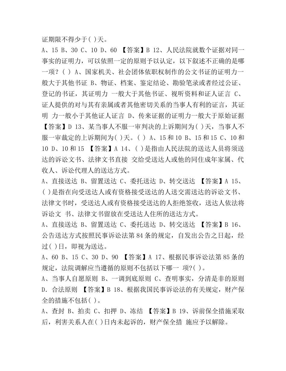 2024书记员考试试题及答案【整理2024年度人民法院聘用书记员考试试题及答案,(1)】 _第2页