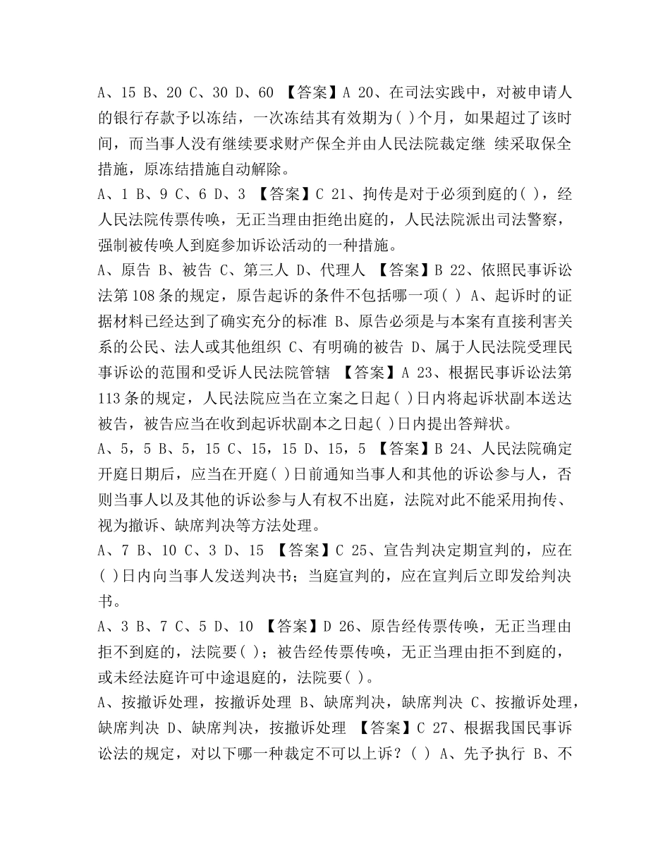 2024书记员考试试题及答案【整理2024年度人民法院聘用书记员考试试题及答案,(1)】 _第3页