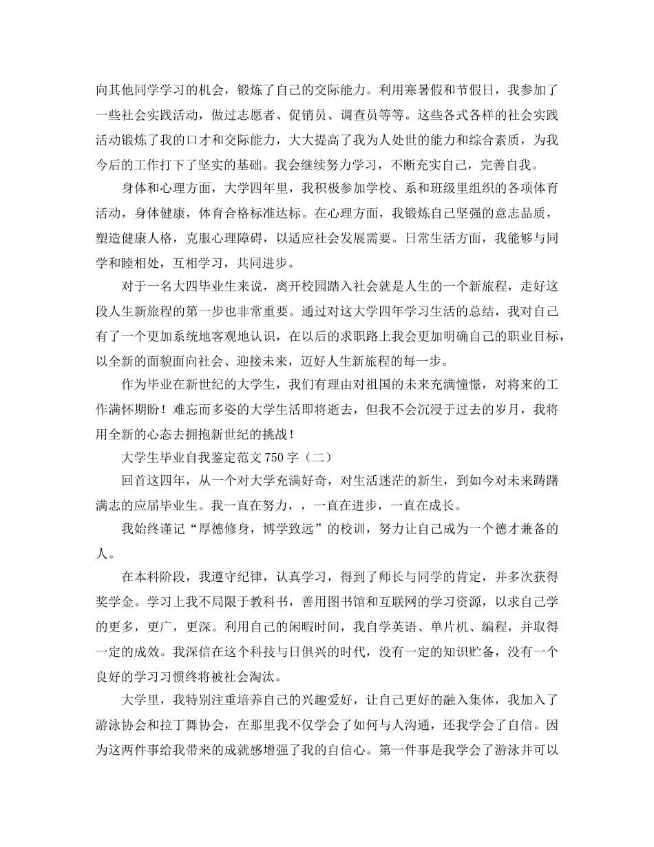 大学生毕业自我鉴定范文750字 _第2页