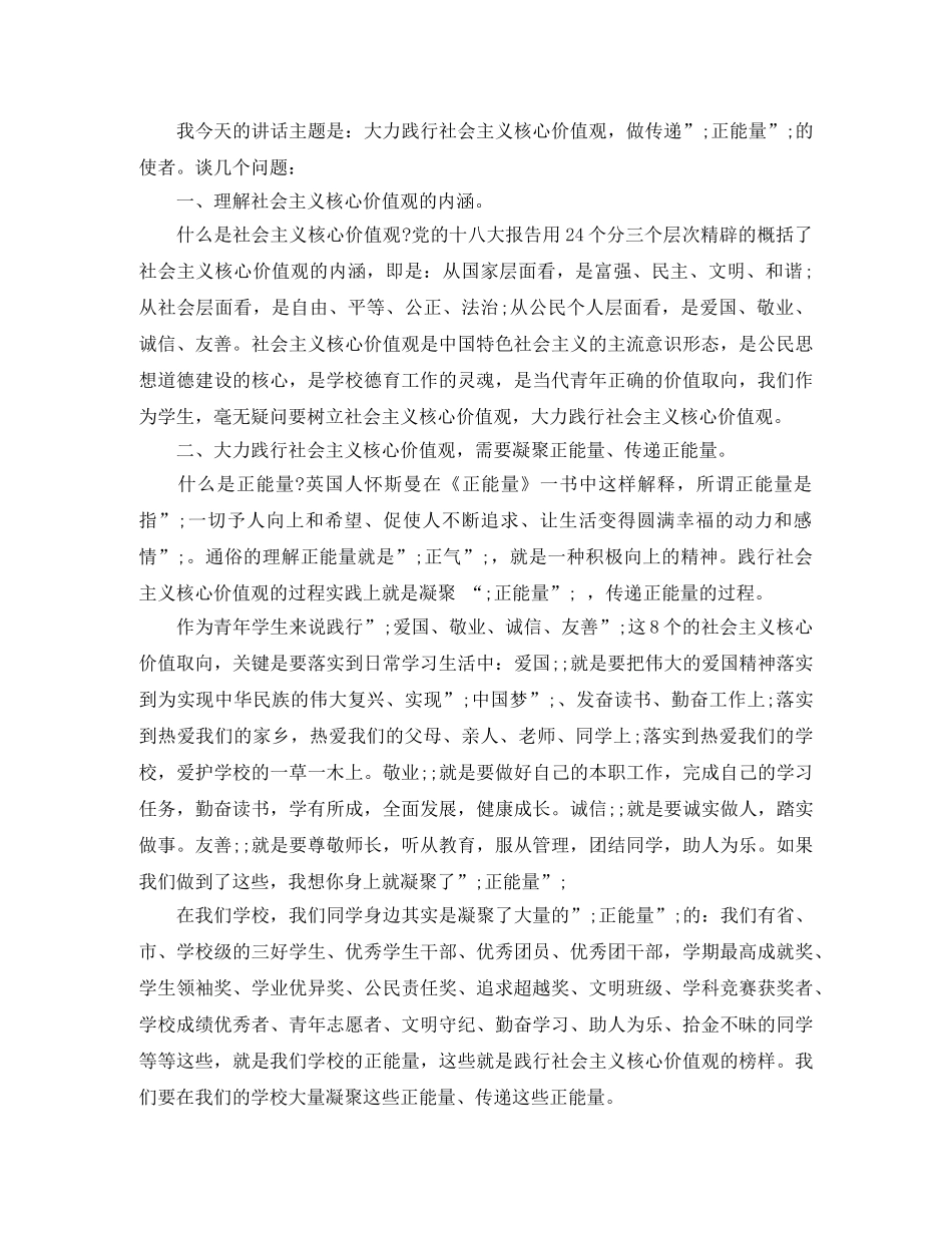 20242000字演讲稿(3篇) _第2页