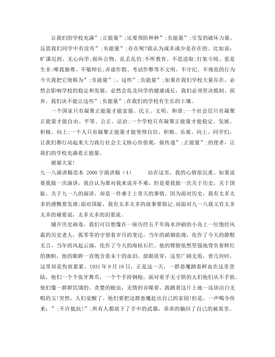20242000字演讲稿(3篇) _第3页