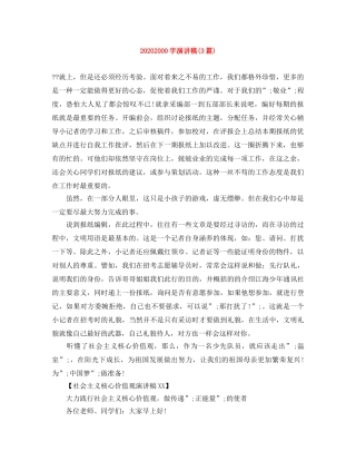 20242000字演讲稿(3篇) 