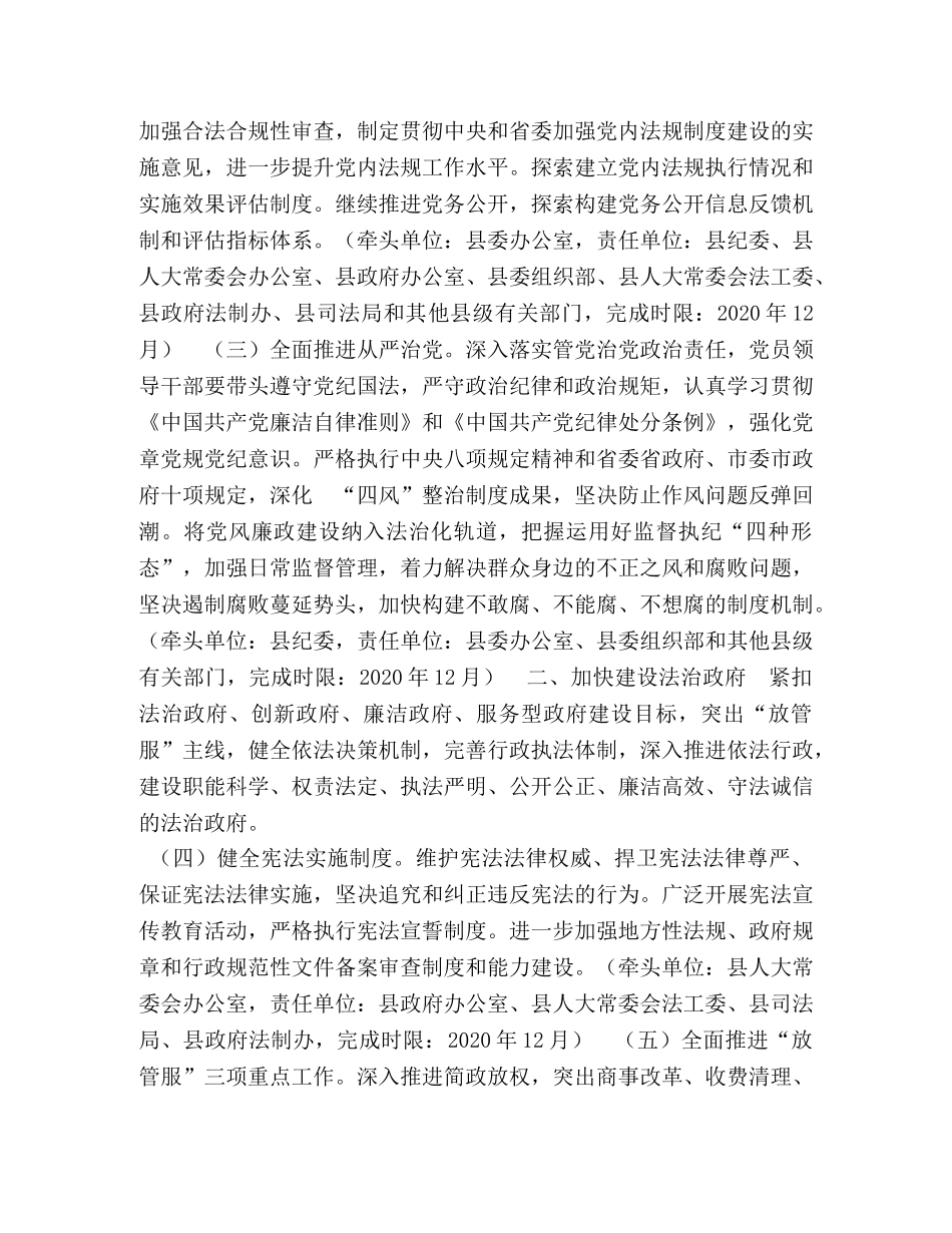 2024年 [某县2024年依法治县要点] _第2页