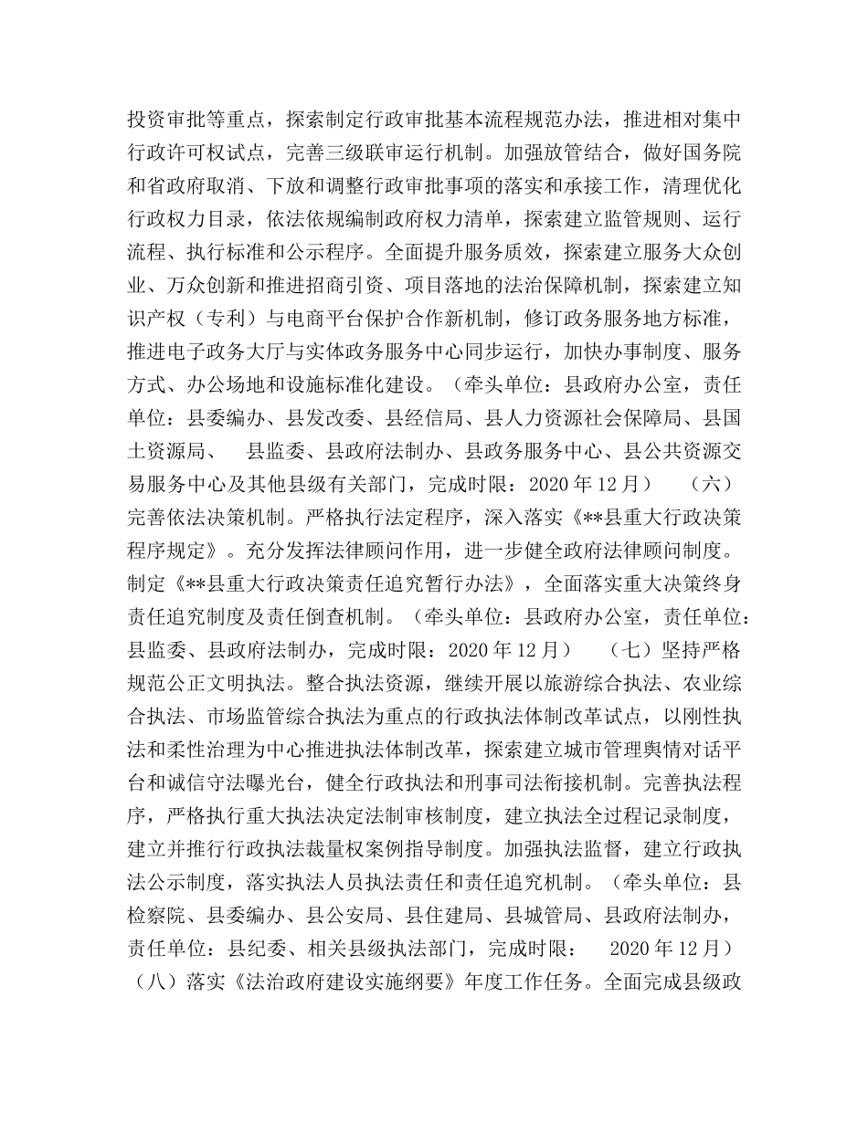 2024年 [某县2024年依法治县要点] _第3页