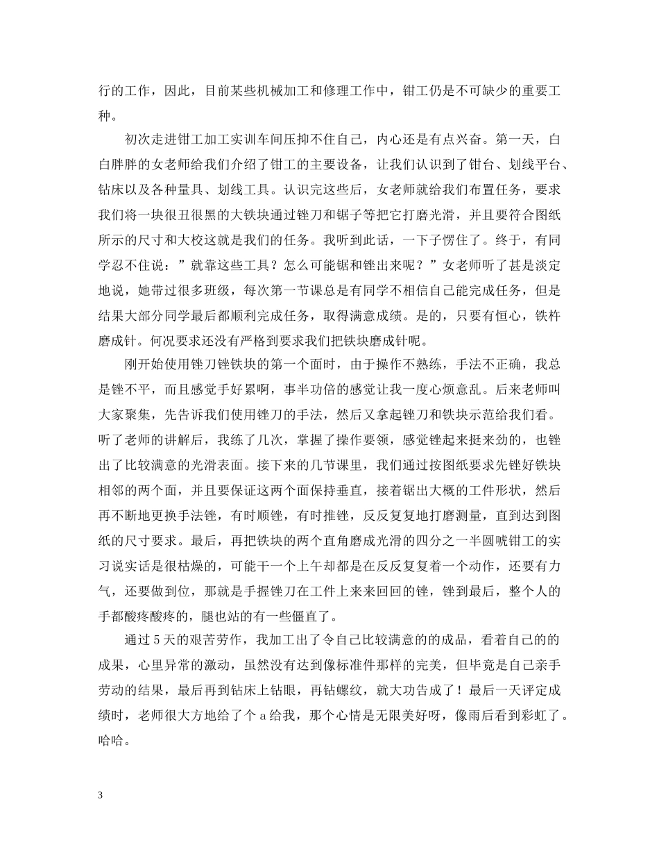 20XX年金工实习自我鉴定 _第3页