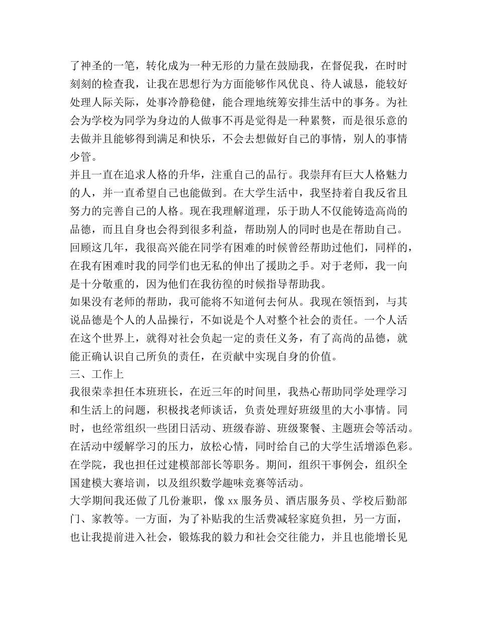 2024大学生毕业登记表自我鉴定 (2) _第2页