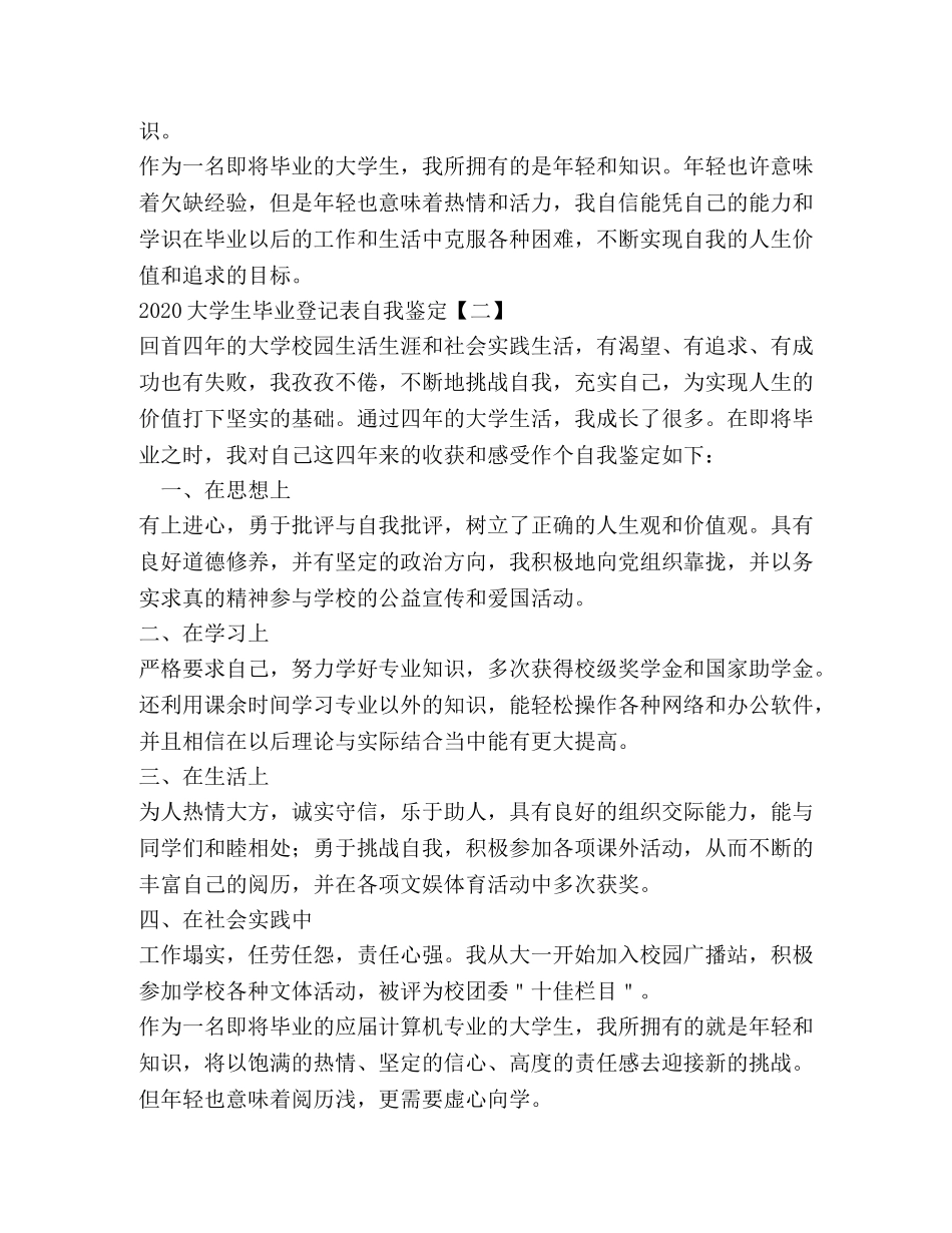 2024大学生毕业登记表自我鉴定 (2) _第3页