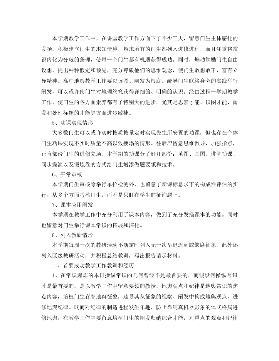 2024地理教学工作参考总结4篇 _第2页