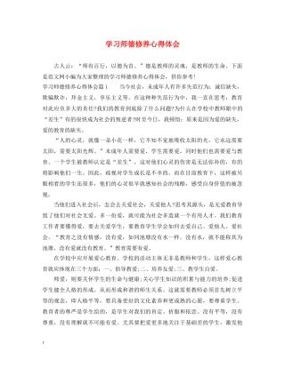 学习师德修养心得体会 