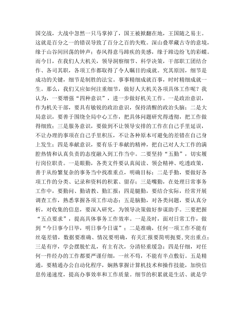 读书分享体会演讲2024 _第2页