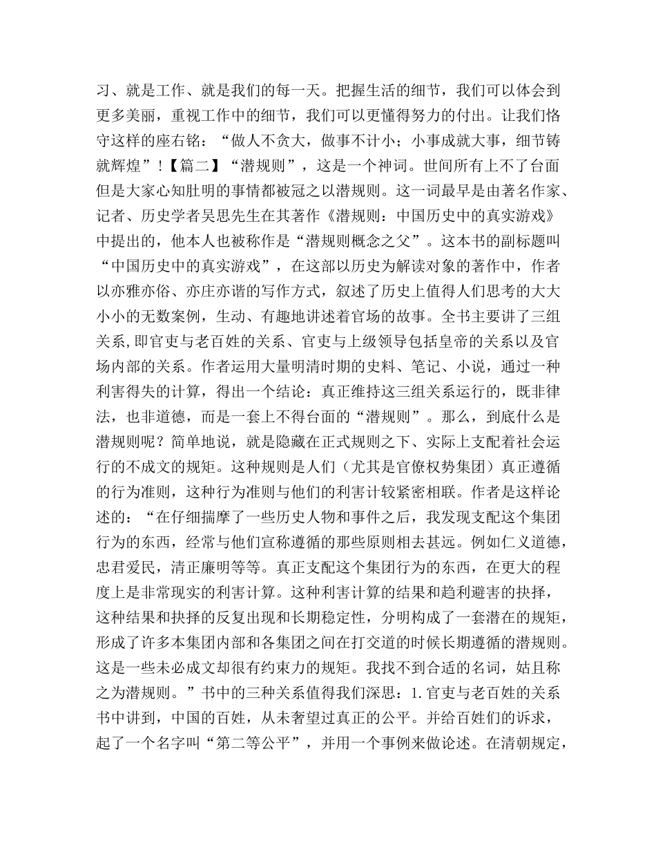 读书分享体会演讲2024 _第3页