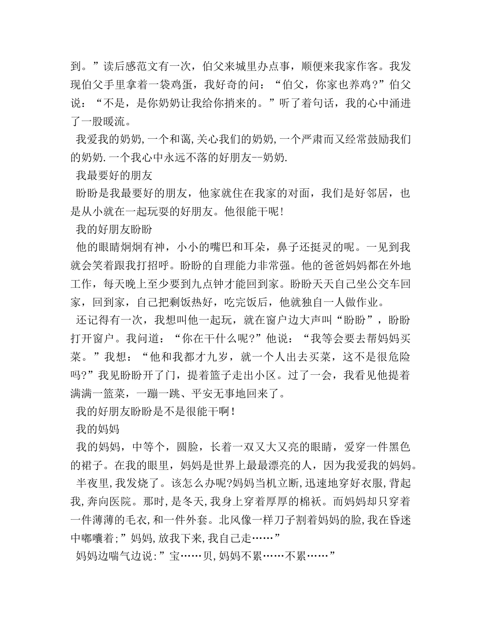 300字左右的作文 _第2页