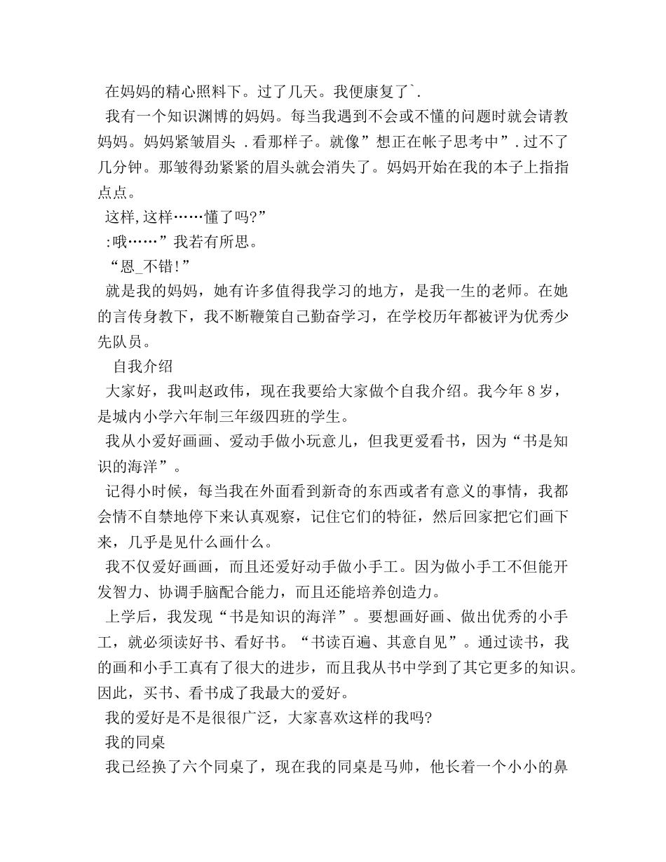 300字左右的作文 _第3页