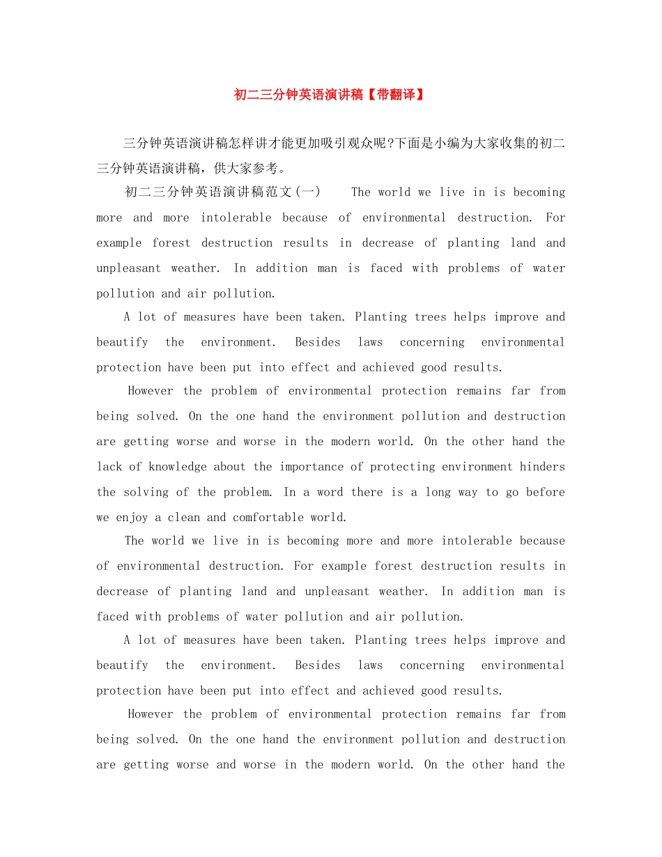 初二三分钟英语演讲稿【带翻译】 _第1页