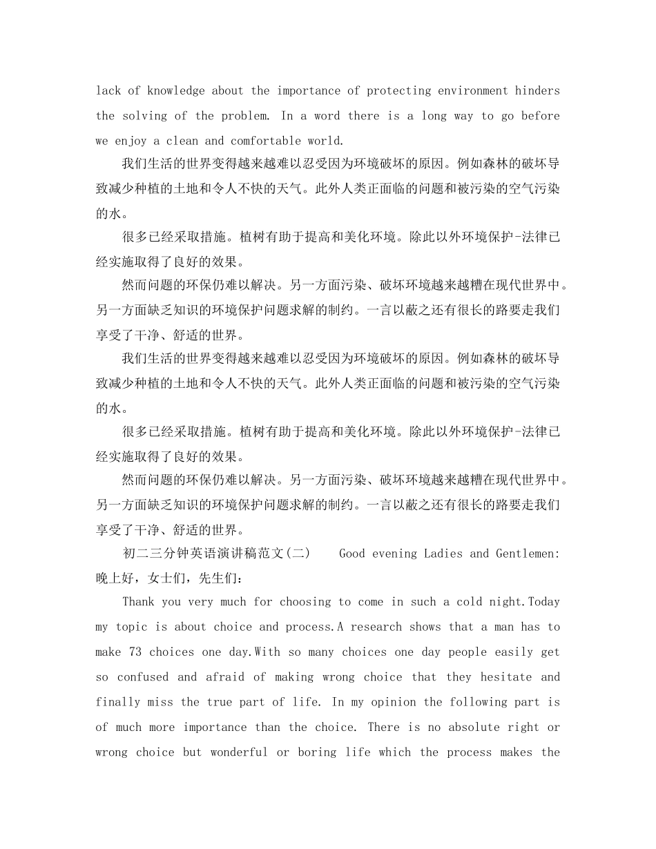 初二三分钟英语演讲稿【带翻译】 _第2页