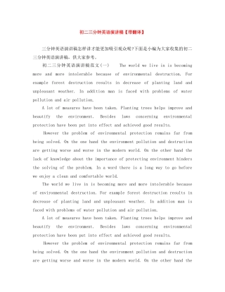 初二三分钟英语演讲稿【带翻译】 