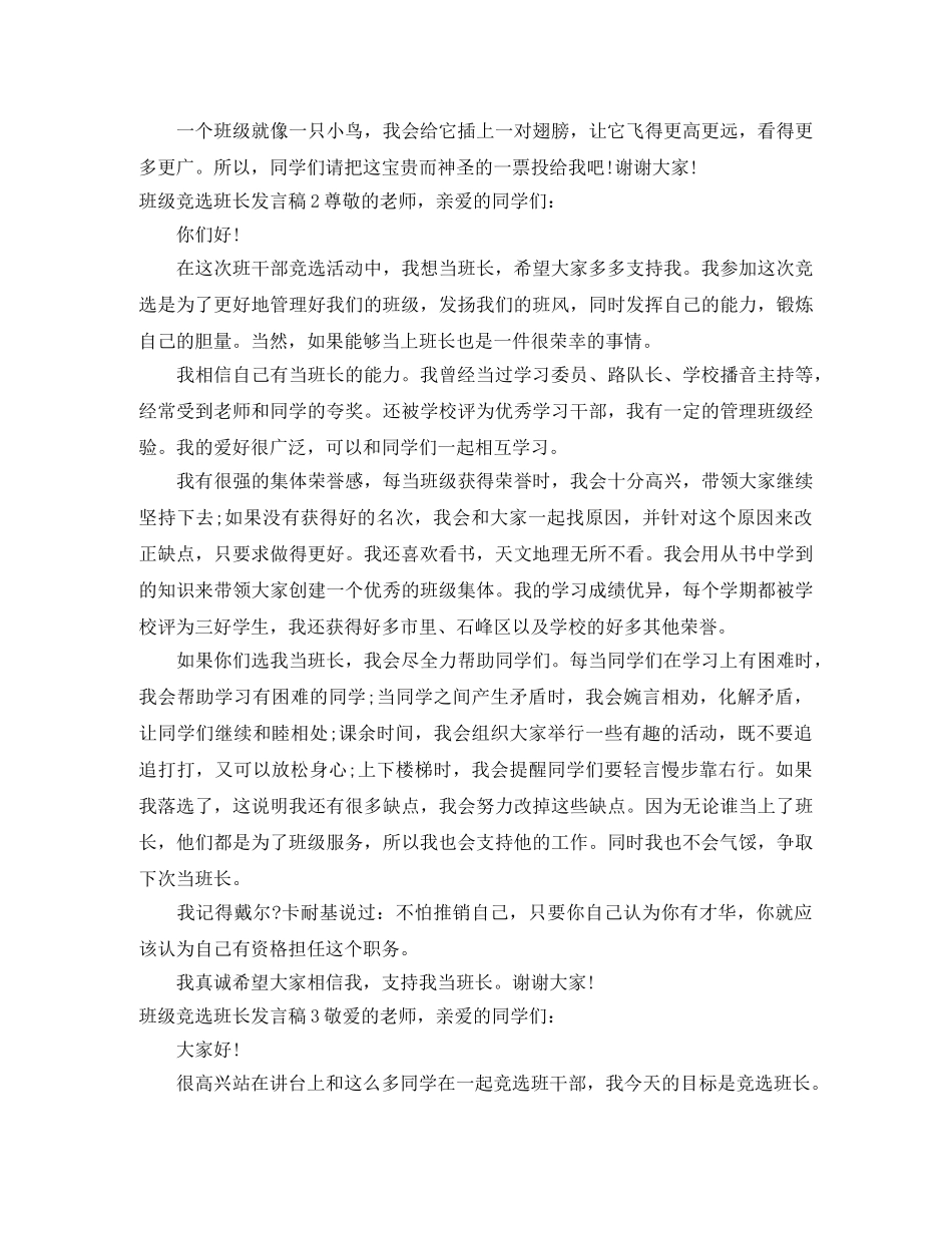 班级竞选班长发言稿 _第2页