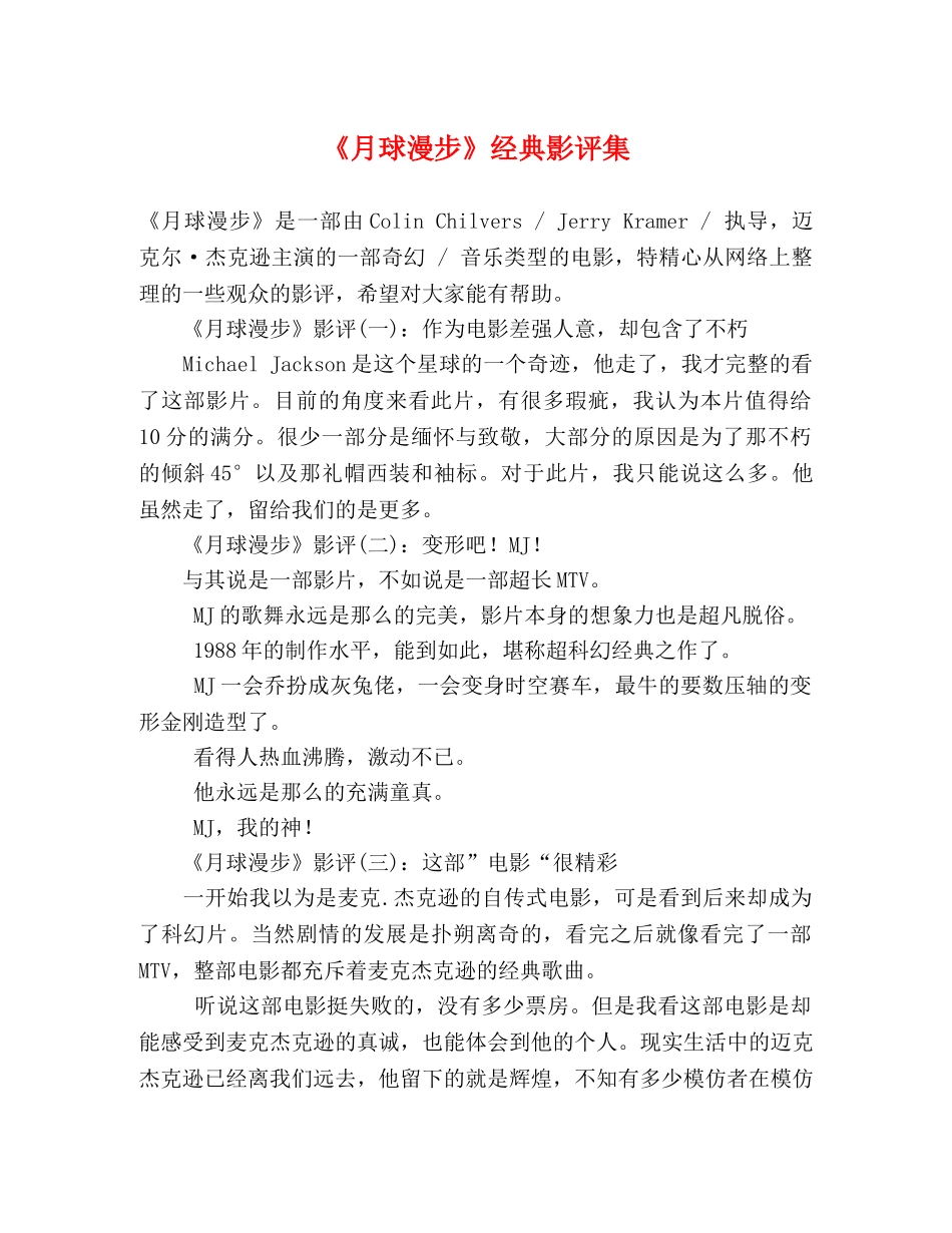 《月球漫步》经典影评集 _第1页