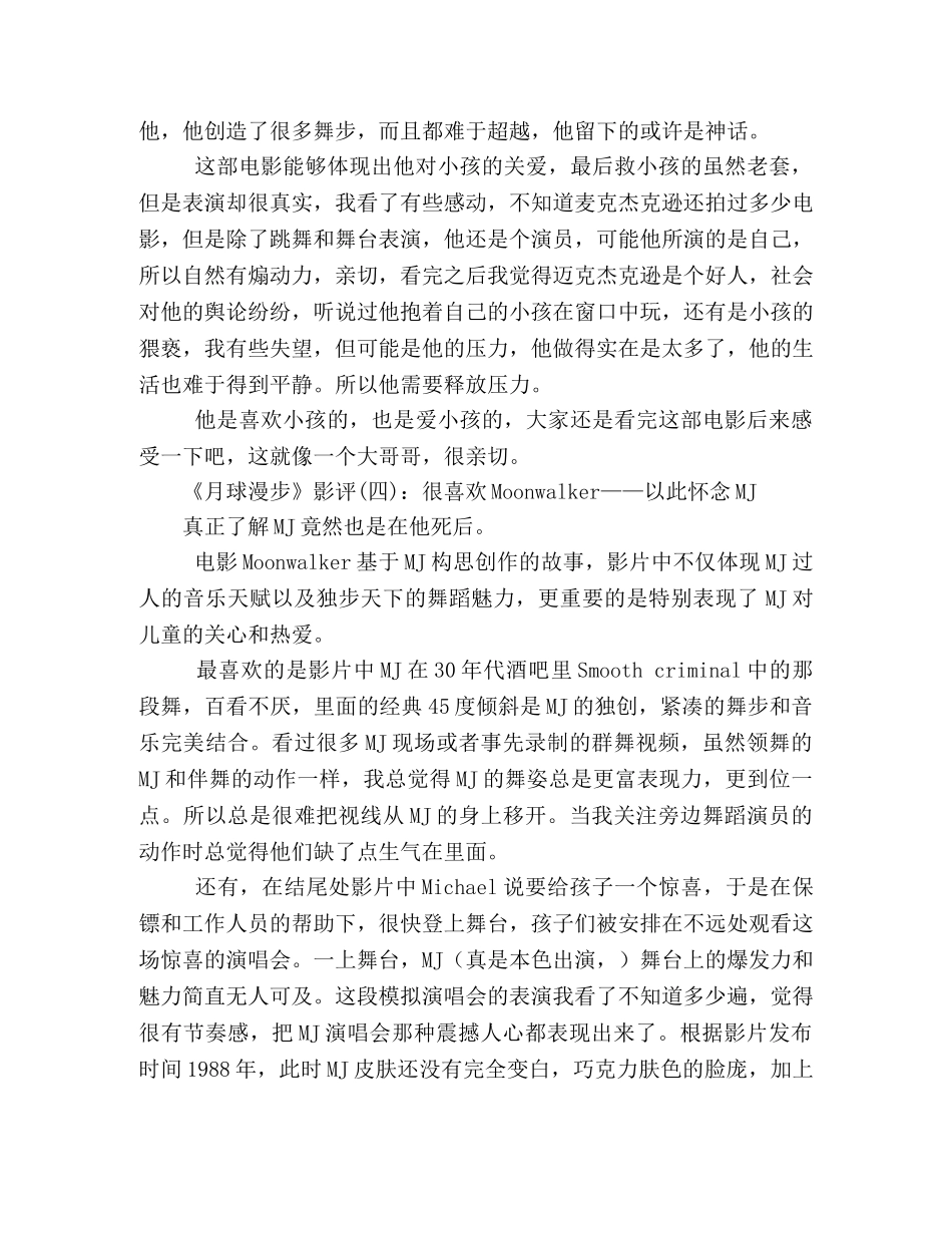 《月球漫步》经典影评集 _第2页
