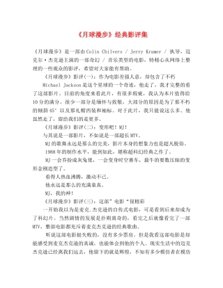 《月球漫步》经典影评集 