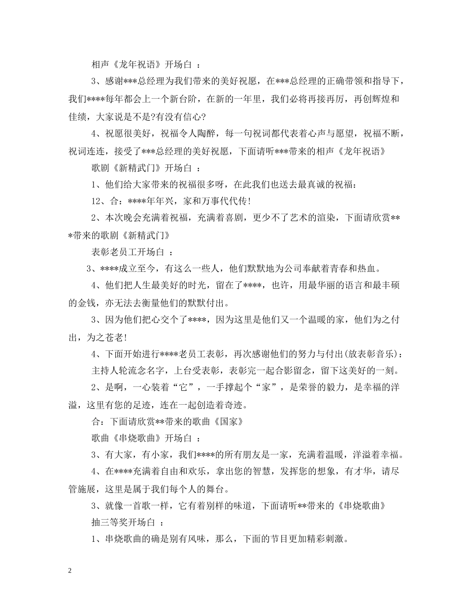 2024国庆66周年晚会主持词2 _第2页