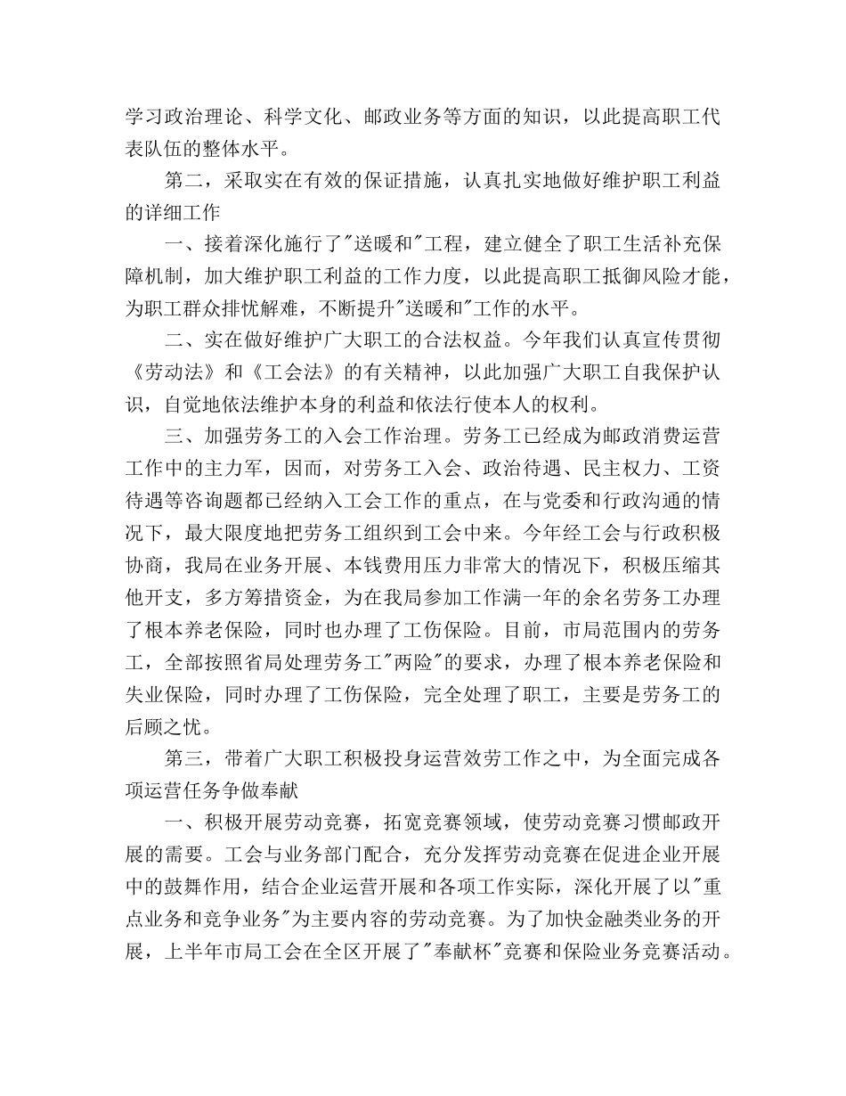 市邮政部门工会年终报告及2020年参考计划范文 _第2页