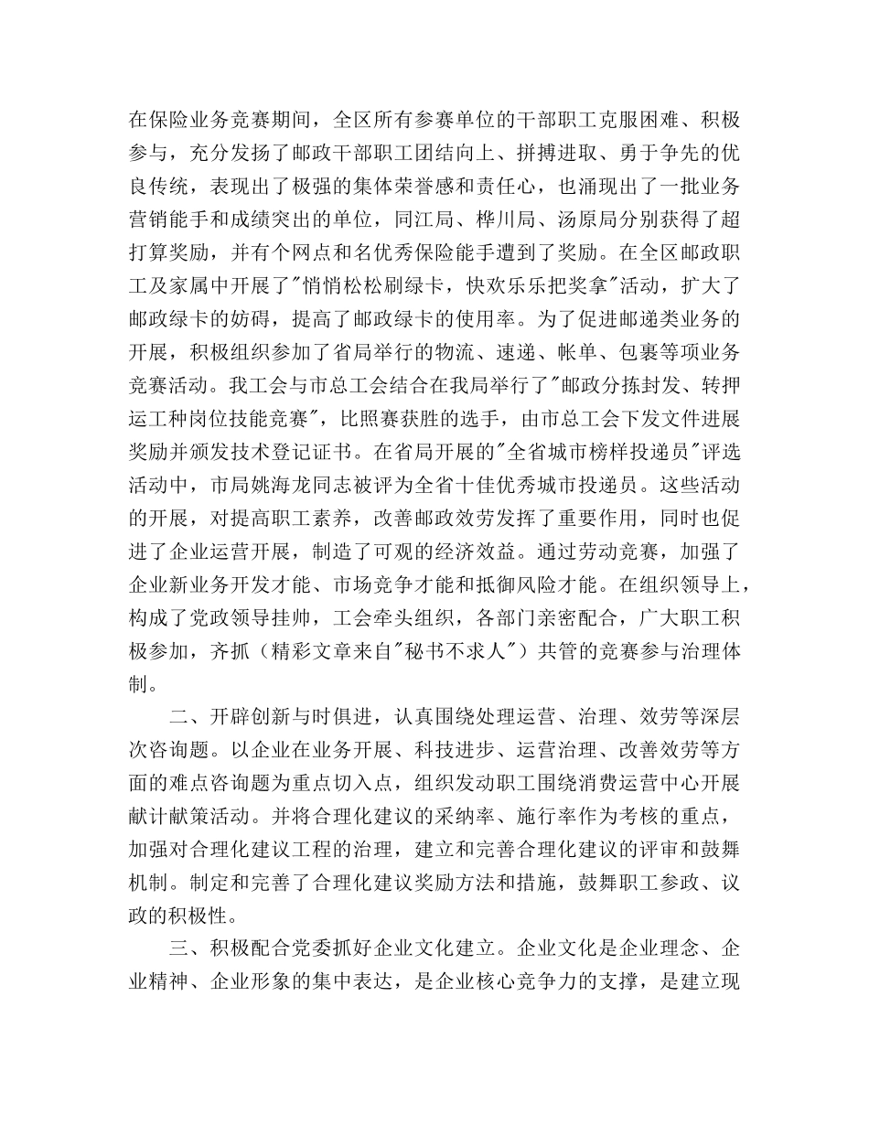 市邮政部门工会年终报告及2020年参考计划范文 _第3页