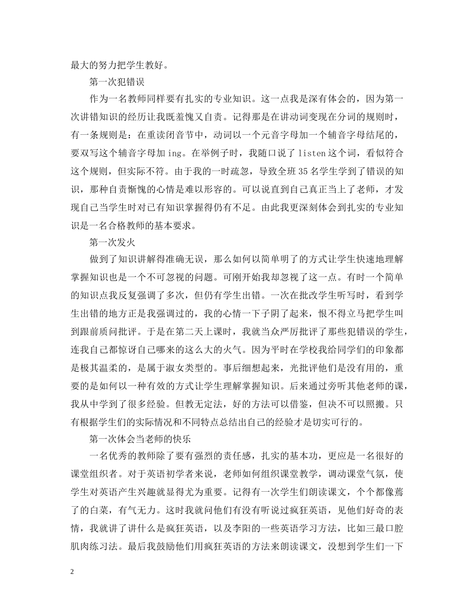 顶岗工作实习考核自我鉴定 _第2页