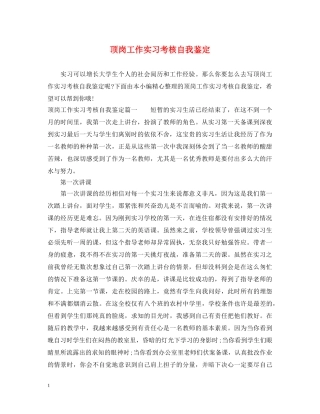 顶岗工作实习考核自我鉴定 