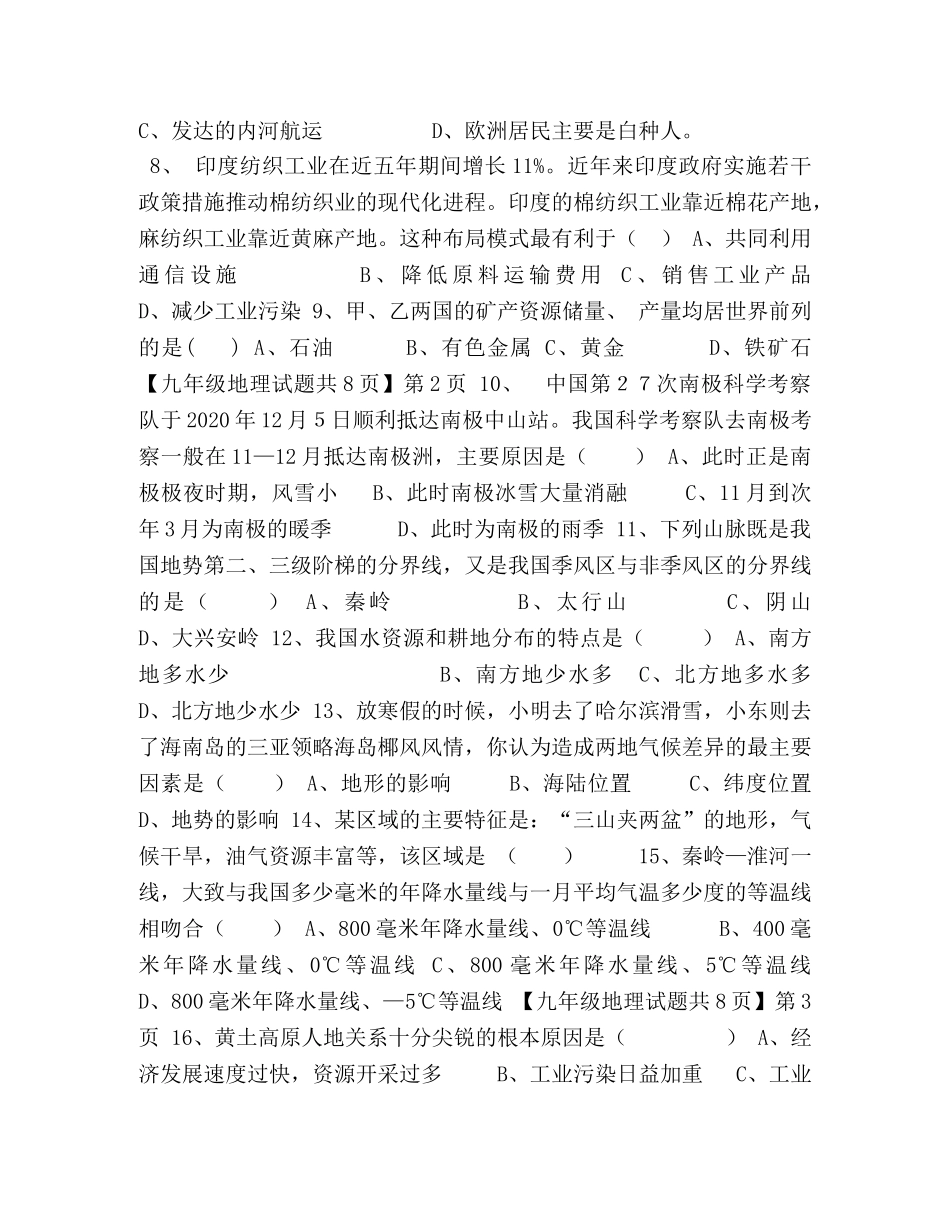 地理初中考必备初二会考真题模拟卷二 _第2页