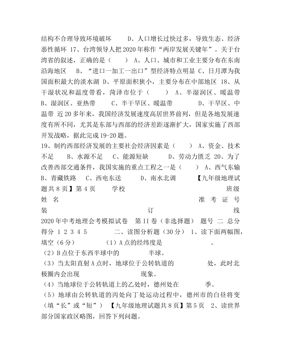 地理初中考必备初二会考真题模拟卷二 _第3页