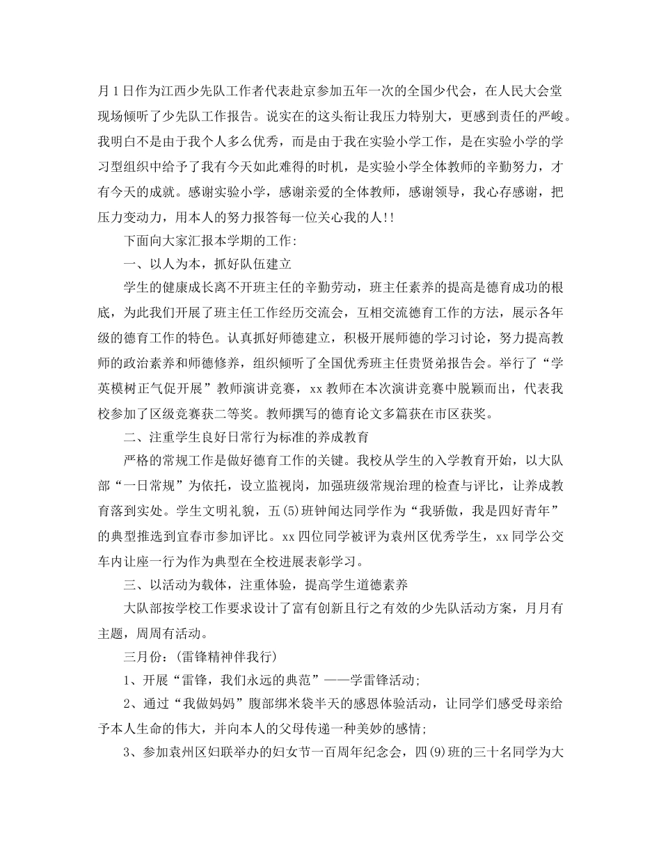 2024年工作参考总结-小学学校半年工作参考总结 _第2页