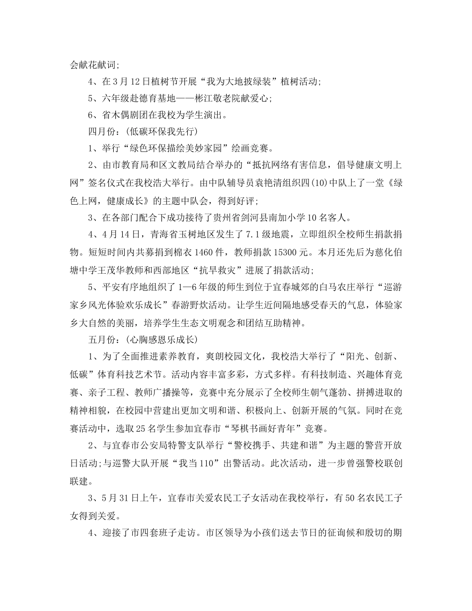 2024年工作参考总结-小学学校半年工作参考总结 _第3页