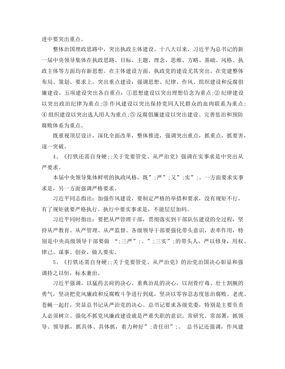 打铁还需自身硬心得演讲稿范文 _第3页